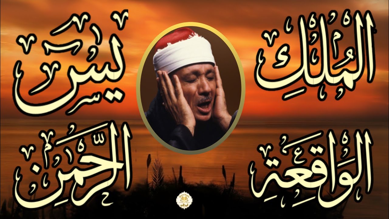 سورة يس والرحمن والواقعة والملك   شغلها بنية جلب الرزق وقضاء الدين وتفريج الهم وتيسير الأمور