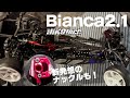 Hikotech Bianca 2.1 - Discover the secret of its fighting power