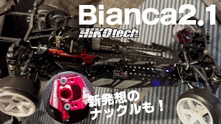 ホビーラジコン Hikoteck Bianca-2.1 mqdefault.jpg