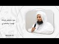 مقطع الحبيب علي الجفري سرد ملخص لرحلة الإسراء والمعراج من دروس الإسراء والمعراج 