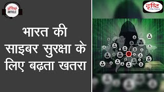 Cyber Security in India -Audio Article