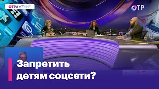 Как соцсети влияют на детей?