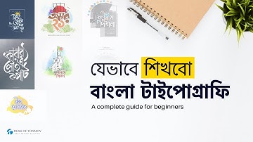 How to start Learning Bangla typography | Bangla Typography Tips | যেভাবে শিখবেন বাংলা টাইপোগ্রাফি