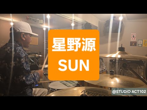 星野源 - SUN　ドラム叩いてみた