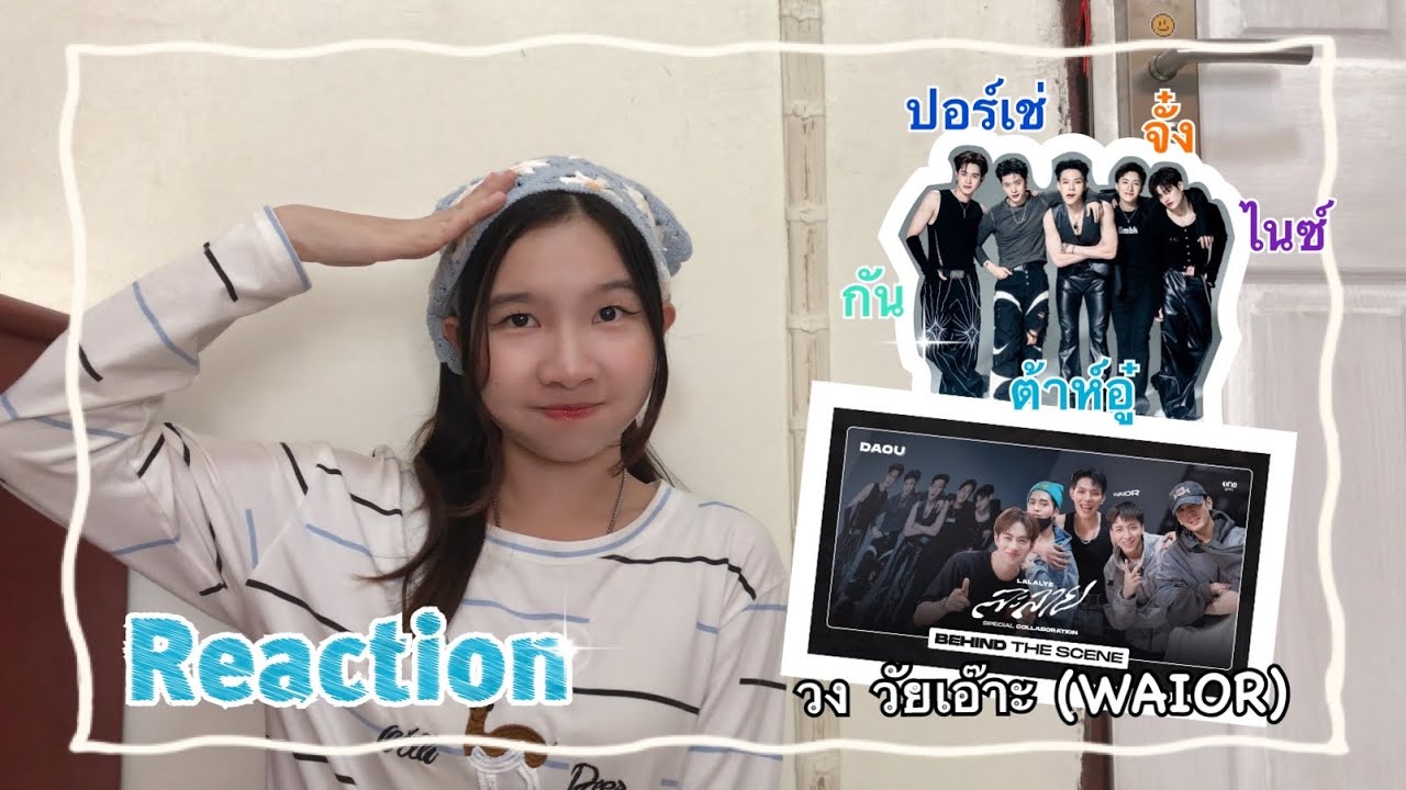 DNAAum Reaction | [BTS] ละลาย (LALALYE) | SPECIAL COLLABORATION [วงวัยเอ๊าะ WAIOR พึ่งเดบิวต์ค้าบ😂]