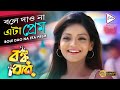 Bole Dao Na Eta Prem | বলে দাও না এটা প্রেম | Bonku babu | SAMIK | SOMCHANDA | ECHO BENGALI MUZIK