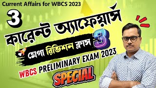 কারেন্ট অ্যাফেয়ার্স |?মেগা রিভিশন ক্লাস 3|wbcs preliminary exam 2023 special current affairs mcq |