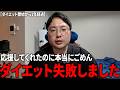 痩せると決めて1年経過…ダイエットの結果はどうだったのか？
