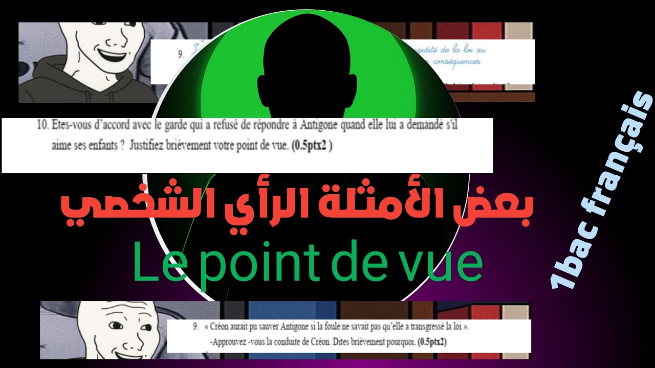 بعض الأمثلة جهوية الرأي الشخصي le point de vue 1bac français jihawi Question 9et10