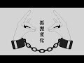 【Flower】「狐狸変化」 あめのむらくもP