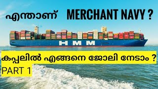 Download Lagu HOW TO JOIN MERCHANT NAVY MALAYALAM | GP RATING | CCMC | DNS |NAUTICAL SCIENCE | MARINE ENGINEERING Download Lagu HOW TO JOIN MERCHANT NAVY MALAYALAM | GP RATING | CCMC | DNS |NAUTICAL SCIENCE | MARINE ENGINEERING