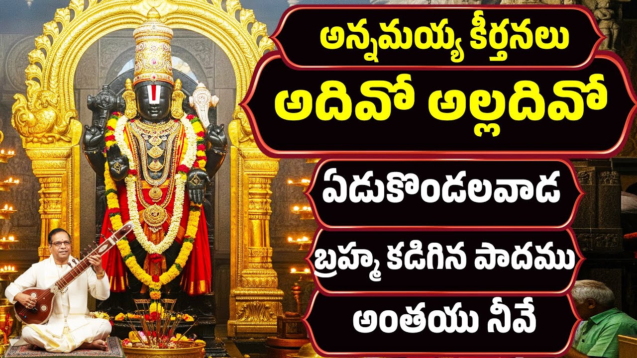 G. Balakrishnaprasad Hit Songs | Annamayya Madhura Gaanam | Venkateswara Songs  | Jukebox