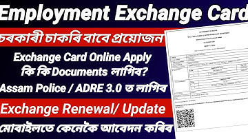 Exchange Card Apply Online✅How to Apply for Employment Exchange Card in Assam✅Full Process Explained