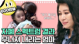 [#금쪽이] 언어 지연 말문 트이지 않는 우리 아이, 자폐 스펙트럼일까요? #자폐스펙트럼 #오은영