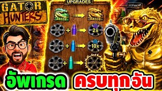 เฮียริชสวิตเซอร์แลนด์_ไม่ได้เห็นบ่อยๆนะช็อตนี้ !! - [Gator Hunters / Nolimit City]