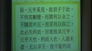 20141210易經證釋 02 2