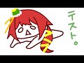 はじめてつかうつーるのてすとをしながらあれこれ