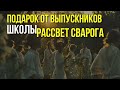 такой вот трогательный сюрприз от учеников