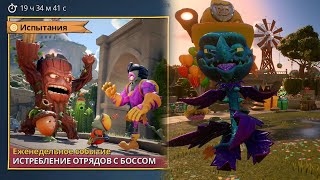 картинка: PvZ Битва за Нейборвиль #139 - Новости Канала и Истребление Отрядов с Боссом