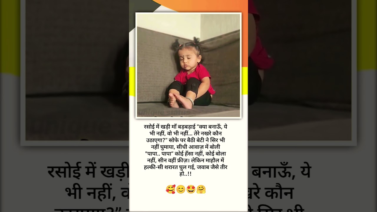 मेरे नखरे पापा उठाएंगे cute baby reaction ❤️🥰🥹😊🤩😂🤗🥀