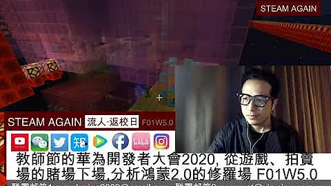 教师节的华为开发者大会2020, 从游戏、拍卖场的赌场下场,分析鸿蒙2.0的修罗场  F01W5.0 - 天天要闻
