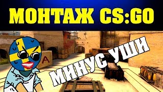 ЛУЧШИЕ МОМЕНТЫ CS GO(ФРАГИ,СМЕШНЫЕ МОМЕНТЫ,ПРИКОЛЫ...