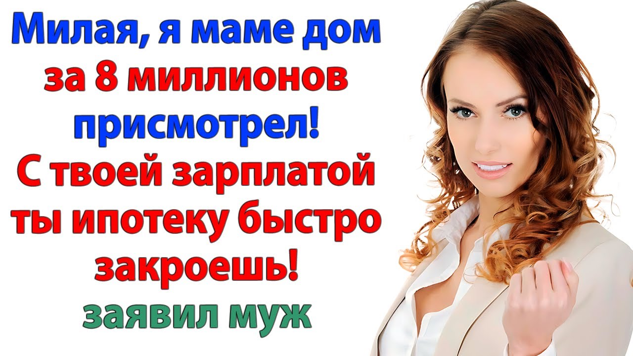 Дом за 8 миллионов? Должна помочь? Я помогла - донесла чемодан до лифта!