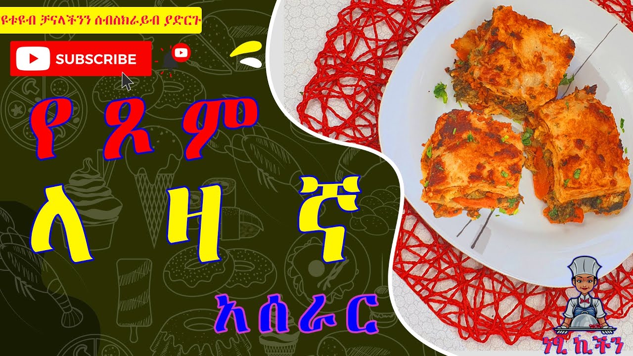 በቀላሉ በቤት ዉስጥ የሚዘጋጅ የፆም ላዛኛ How to make Vegan Lasagne netsi kitchen s01 e17 Ethiopian food