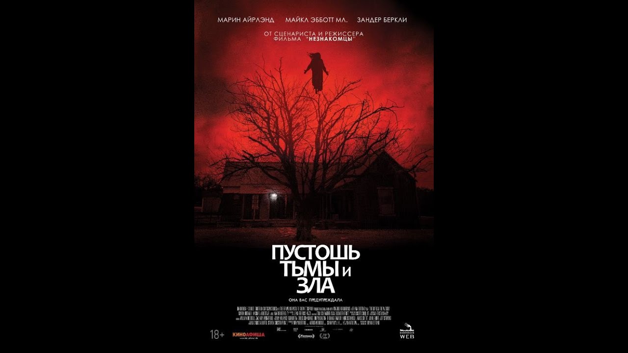 Кадр из трейлера «Пустошь тьмы и зла»