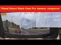 Видеорегистратор 70mai Smart Dash Cam Pro запись скорости