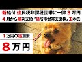 4月から順次支給【住民税非課税世帯へ3万円給付＋子供5万円＋追加策1万円決定】岸田政権 新たな物価高対策 新枠「低所得世帯支援枠」国民民主党 玉木雄一郎代表「国から一律給付を」