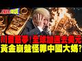 高市早苗與美國關係的爭議