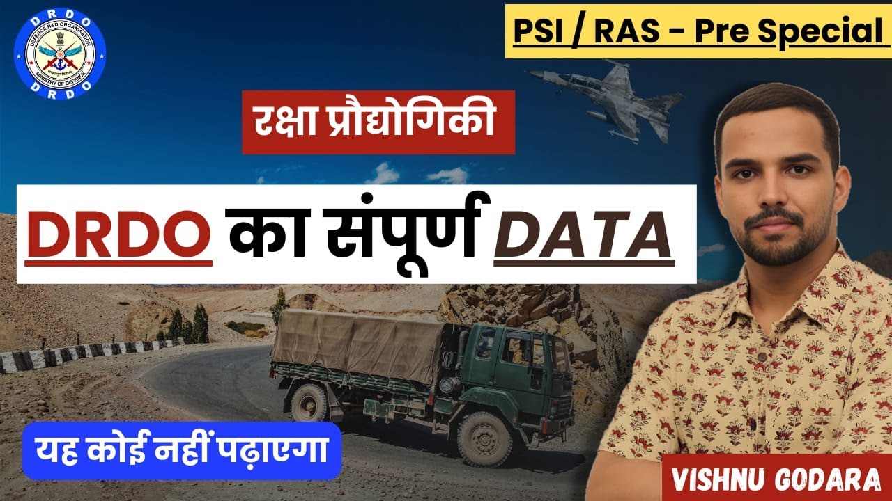 रक्षा प्रौद्योगिकी | DRDO WEBSITE का संपूर्ण DATA | PSI / RAS-PRE | By VISHNU GODARA