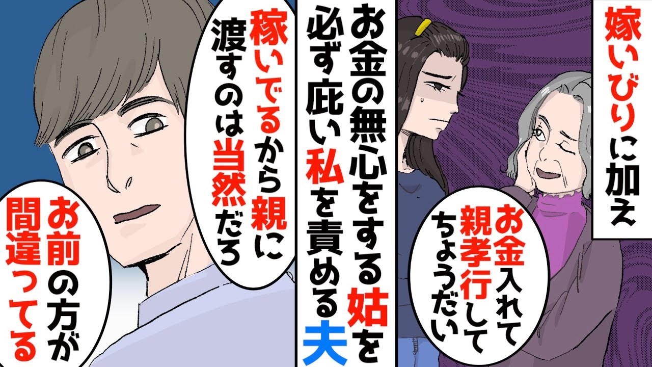 【漫画】「母さんの言ってることは間違ってないだろ？それに俺の親のことも少しは考えてくれよな」姑が私に嫁いびりしたり、お金を無心しても何も庇ってくれない夫→堪らず実家に帰ると、夫が後日、やって来て…