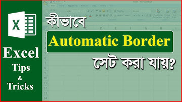 এক্সেলে অটোমেটিক বর্ডার দেওয়ার নিয়ম | How to Add Automatic Border In MS Excel