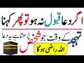 Allah Tallah App Ki Duha Zaroor Qabool Kary Gy Inshallah Chotti Ci Duha Parhny Ki Deer Ha Hindi
