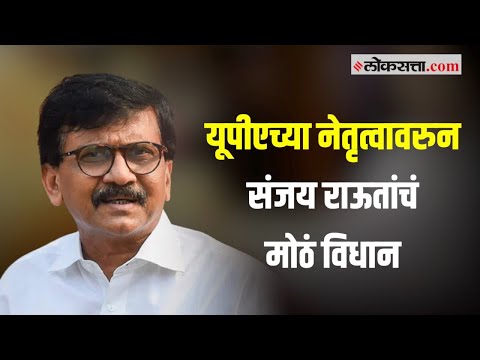 ममता बॅनर्जी या भाजपा विरोधी लढाईतील महत्त्वपूर्ण योद्धा : संजय राऊत