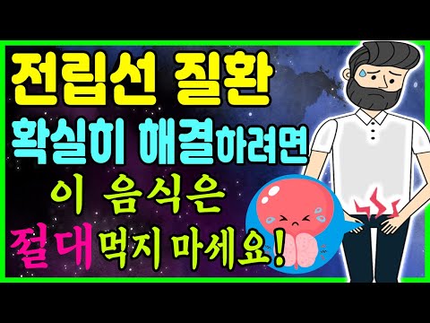 <strong>전립선</strong> 질환(전립샘비대증 전립샘염)에 좋은음식과 나쁜음식｜<strong>전립선</strong> 질환 생기는 원인과 증상 치료에 도움되는 확실한 지압 <strong>마사지</strong>(남자라면 꼭 봐야할 영상! 남성질환)｜하늘건강법
