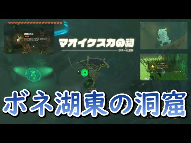 Secrets of the Cave East of Lake Bonnet - Rescue the Maoikesuka