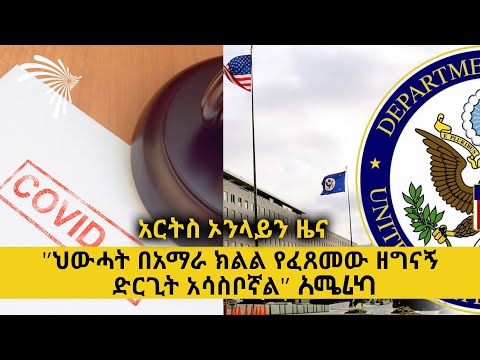 ቪዲዮ: ያልተከተቡ ማስክ ማድረግ አለባቸው?