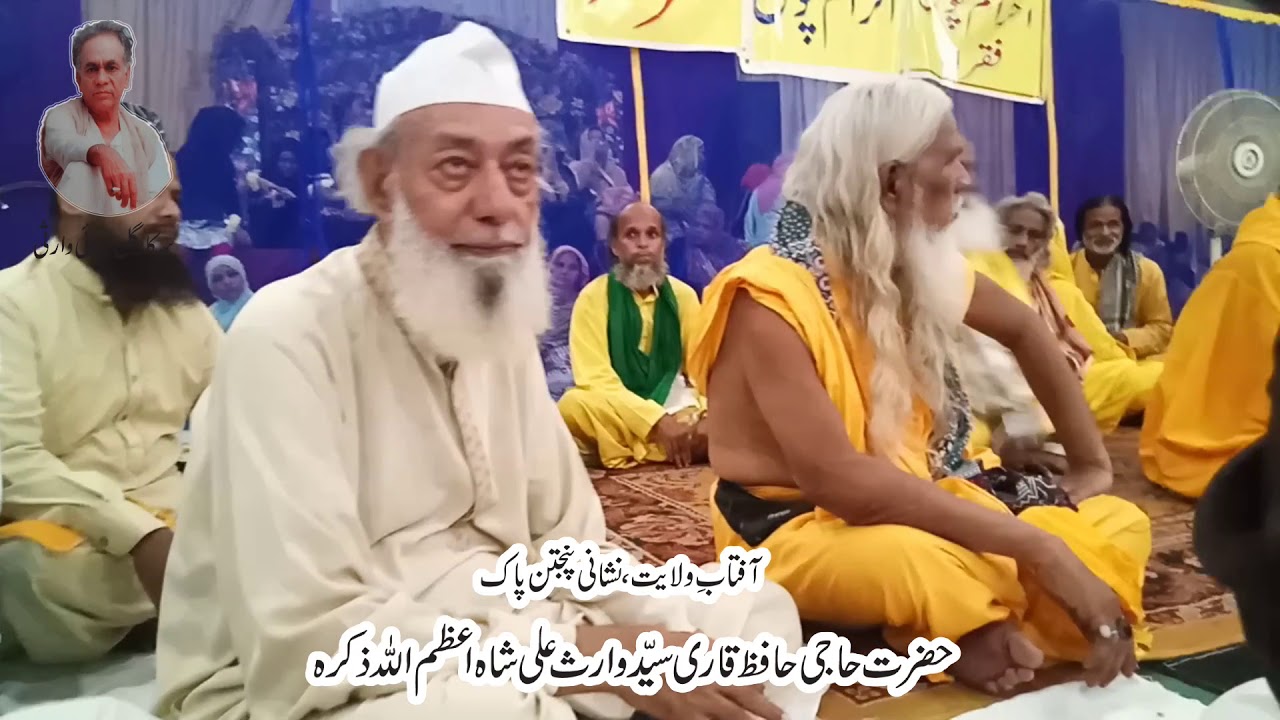 Urs Hazrat Haji Hafiz Syed Waris Ali Shah l Urs Waris Pak 2019 l Gul Bhai Warsi l on 30.09.2019