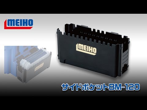 【着脱自由】サイドポケットBM-120簡単取り付け方法（明邦化学工業）