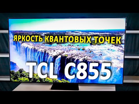 Обзор QD-Mini LED телевизора TCL C855. Технология квантовых точек: как работают современные дисплеи?