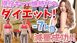 【ダイエット】毎日シャンパン呑んで痩せた方法を大公開！！