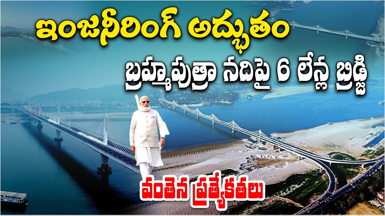 India’s Engineering Marvel! PM Modi Inaugurates 6-Lane Brahmaputra Bridge in Guwahati