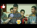 لما تشيل حجز انت وصحابك والله انت كداب ميم مصري