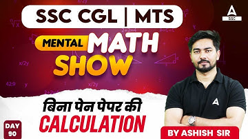 Mental Maths Tricks for Fast Calculation | Maths by Ashish Sir | Calculation Tricks 90