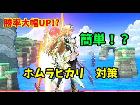 ホムラヒカリ対策！簡単？