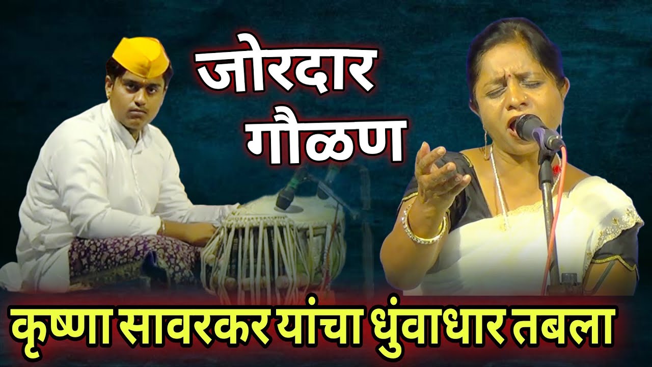 गौळण धाव कान्होबा रे निघून गेल्या गाई | भजन मंडळ काटोल नागपूर | भजन स्पर्धा चिंतलधाबा 2026 #bhajan 