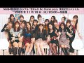 NMB48 24thシングル「恋なんかNo thank you!」発売記念スペシャル